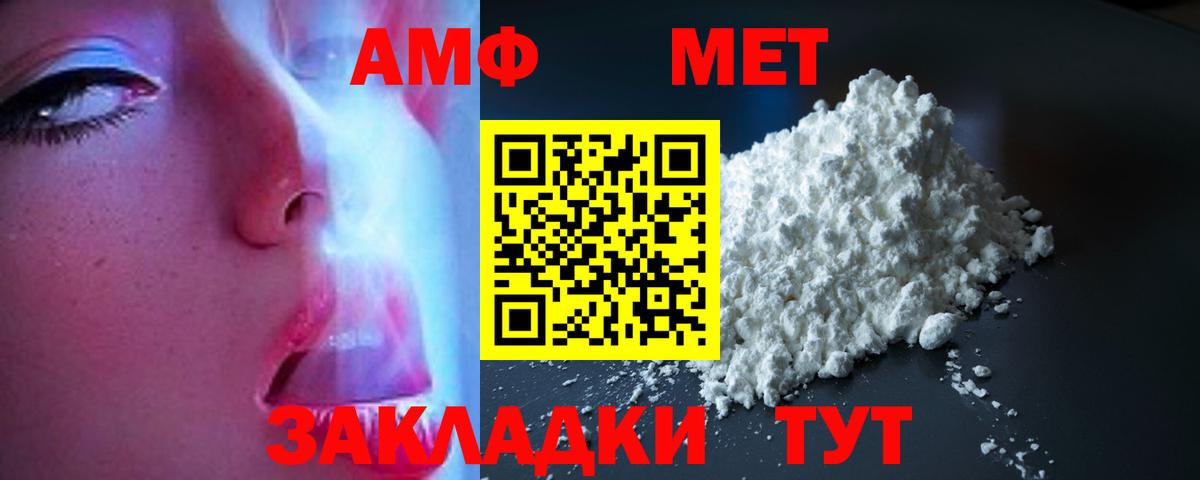 Волжский  Amphetamine  Вход с VPN  Амфетамин Розовый 