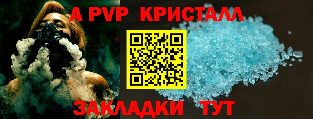 Alpha PVP Соль  A PVP Crystall  Вход с VPN  APVP Crystall  Волжский 