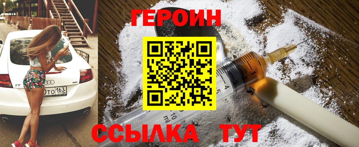 Героин Афган Волжский