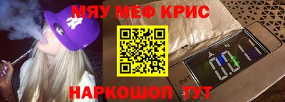 мяу мяу кристалл Беслан