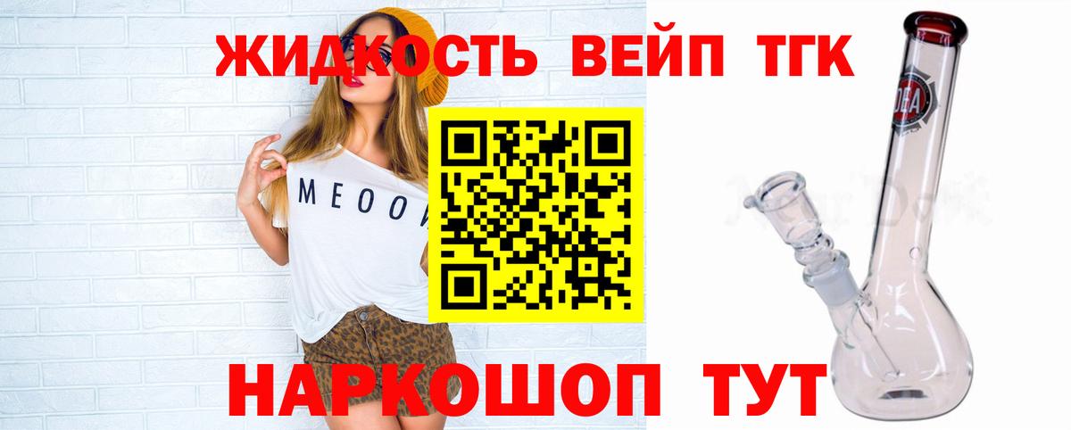 Дистиллят ТГК жижа Волжский
